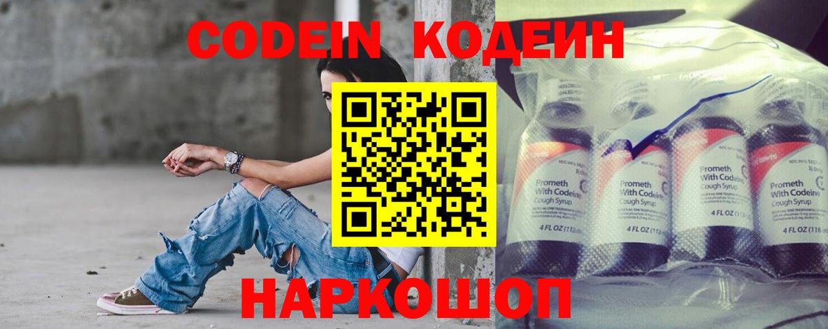 Кондопога  Codein Purple Drank  Вход с VPN  Codein напиток Lean (лин) 